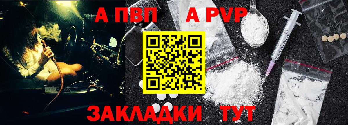 A-PVP СК  Alfa_PVP  А ПВП Соль  Гудермес  А ПВП Crystall  Вход с VPN 