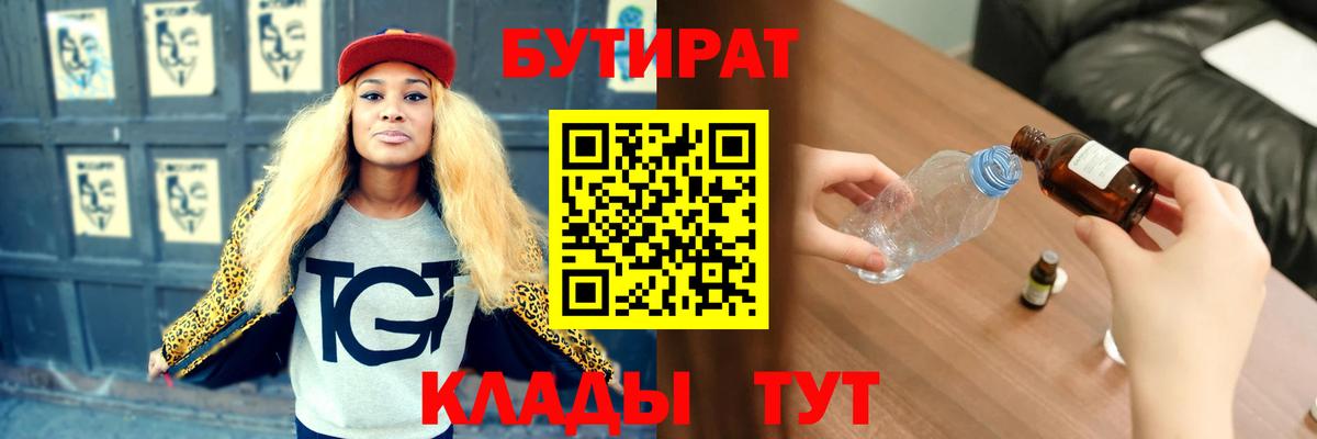 Бутират бутандиол Гудермес