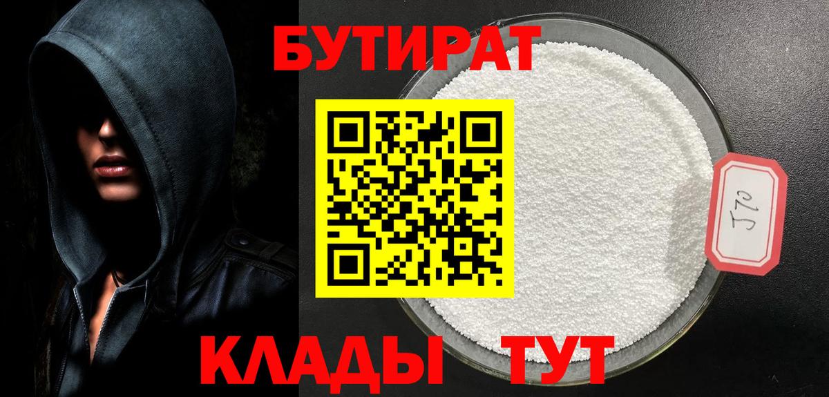 Гудермес  БУТИРАТ вода  Вход с VPN 