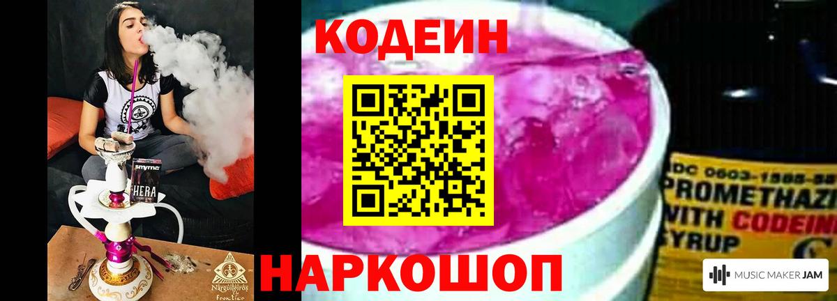 Гудермес  Кодеиновый сироп Lean Purple Drank  Вход с VPN 